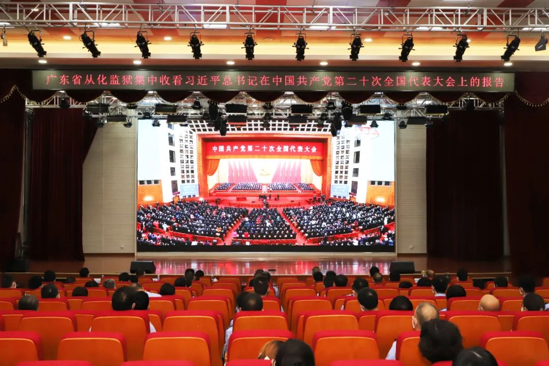 广东省从化下载365app_365bet正网娱乐_365注册后怎么注销组织收听收看习近平总书记在中国共产党第二十次全国代表大会上的报告