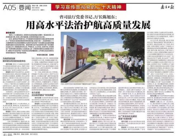 《南方日报》专访陈旭东:用高水平法治护航高质量发展